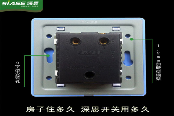 深思開關(guān)插座