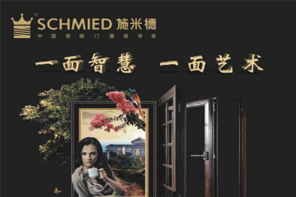 施米德智能門窗