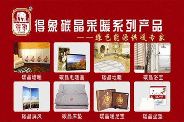 得象碳晶電熱板