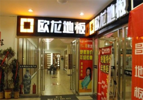 歐龍地板