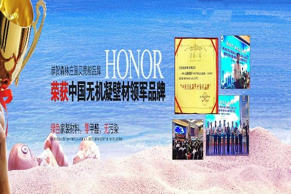 森林莊園貝殼粉涂料