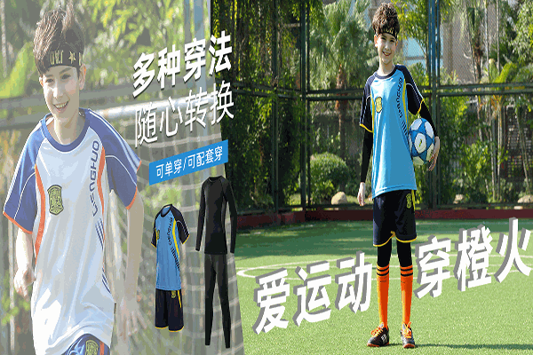 橙火運(yùn)動(dòng)童裝