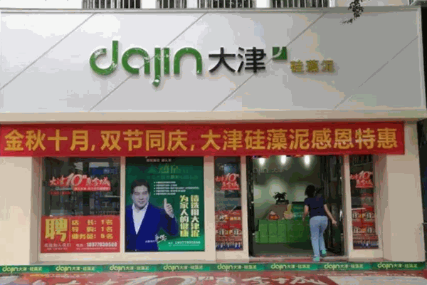 大津彈性硅藻泥