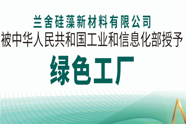 蘭舍彈性硅藻泥