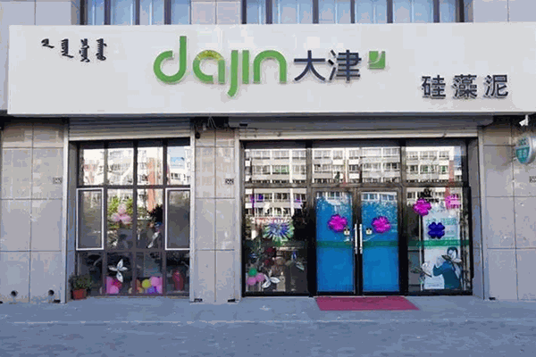 大津彈性硅藻泥