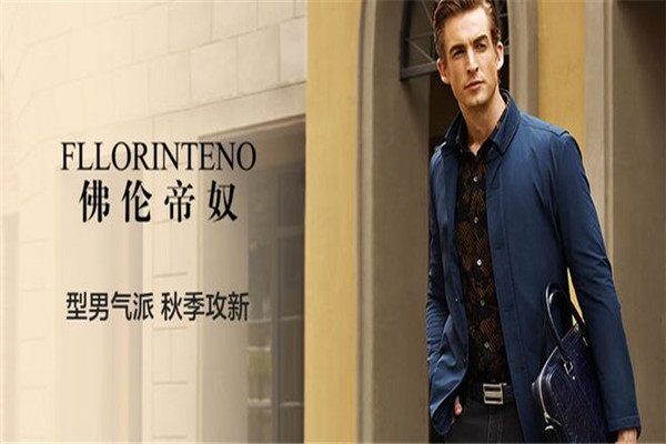 佛倫帝奴男裝