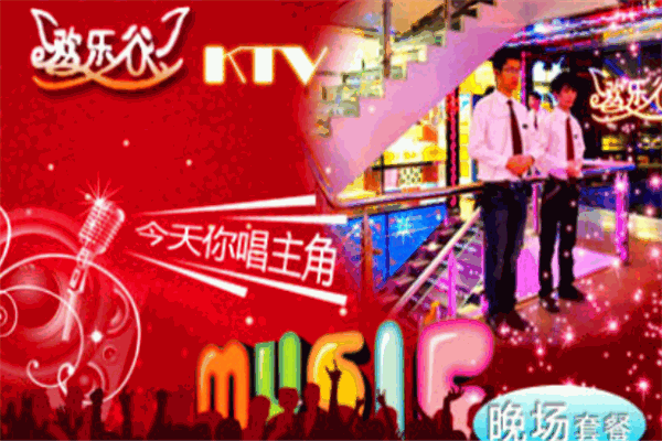 歡樂谷ktv