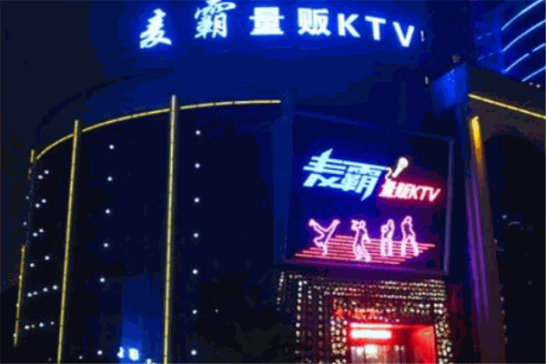 麥霸ktv