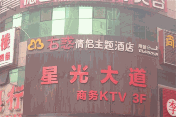 星光大道ktv