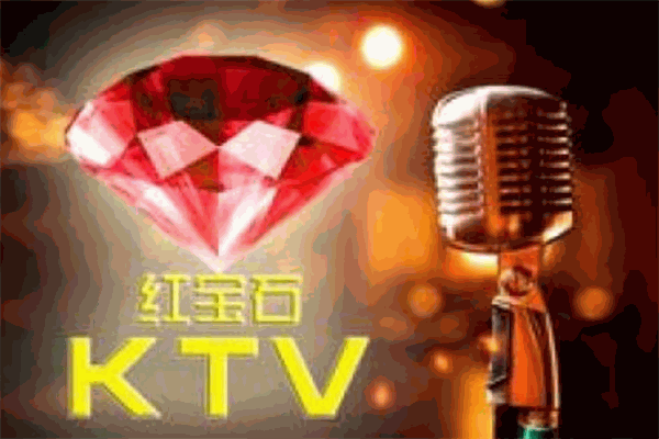 紅寶石ktv