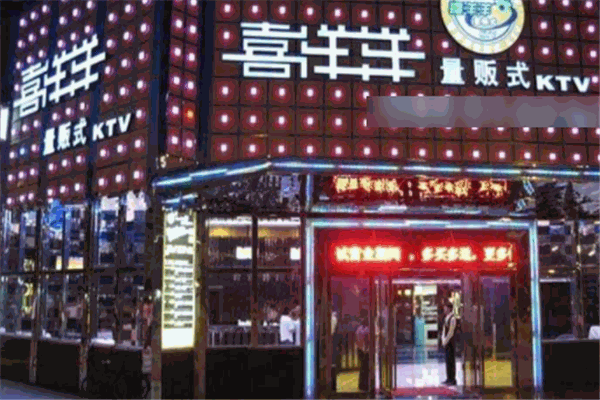 喜洋洋ktv