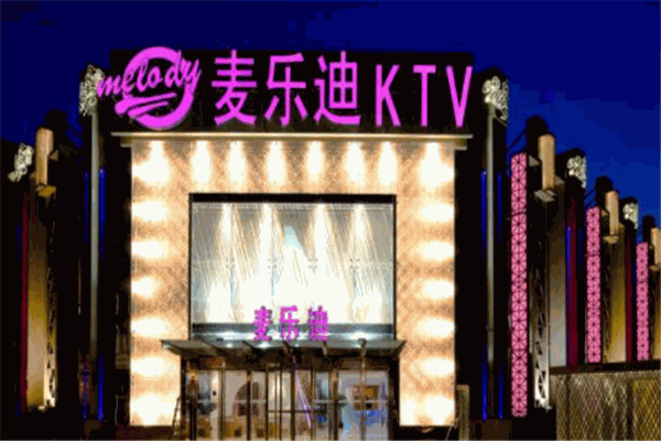 麥樂迪KTV
