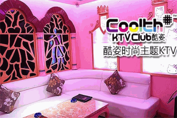 酷姿KTV