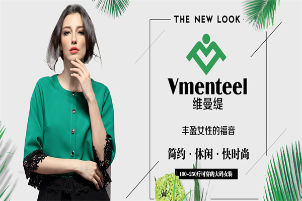 維曼緹女裝