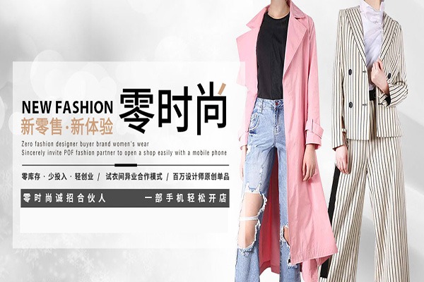 零時(shí)尚女裝