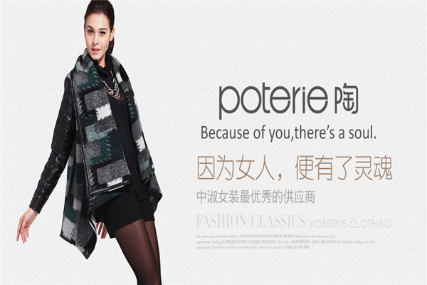 poterie陶女裝