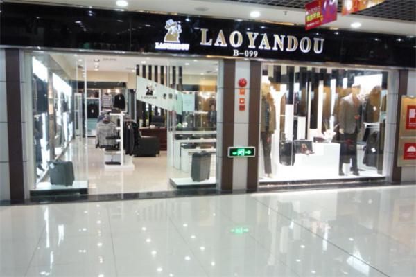 香港老煙斗男裝