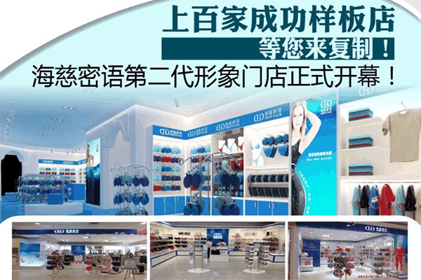 海慈蜜語內(nèi)衣