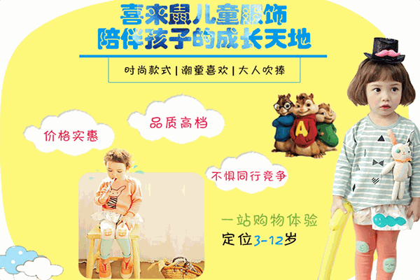喜來鼠潮流童裝