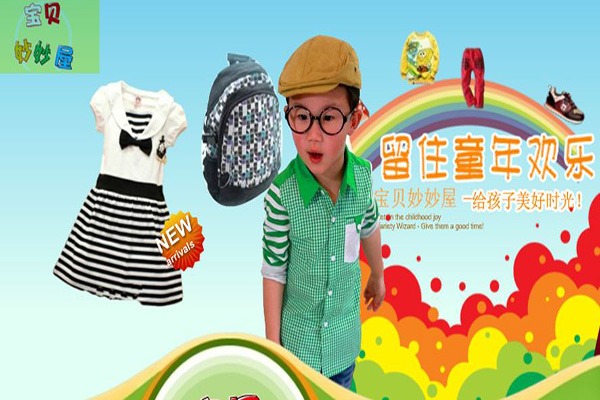 寶貝妙妙屋童裝