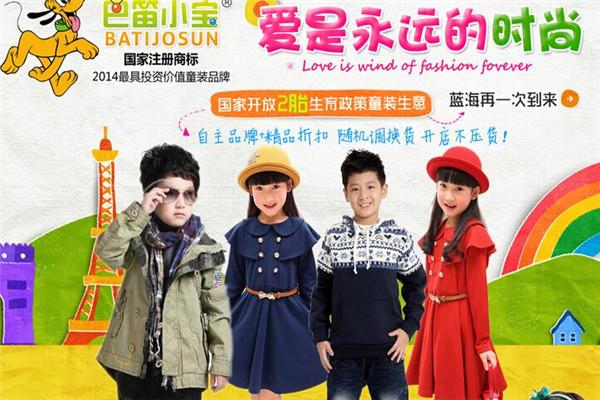 巴笛小寶童裝