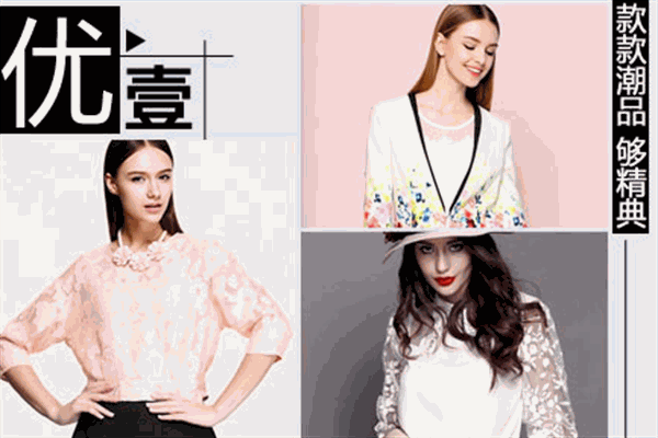 槿愛(ài)潮流女裝