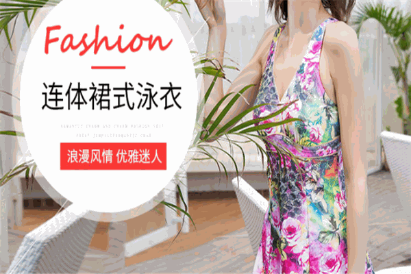 天姿泳裝