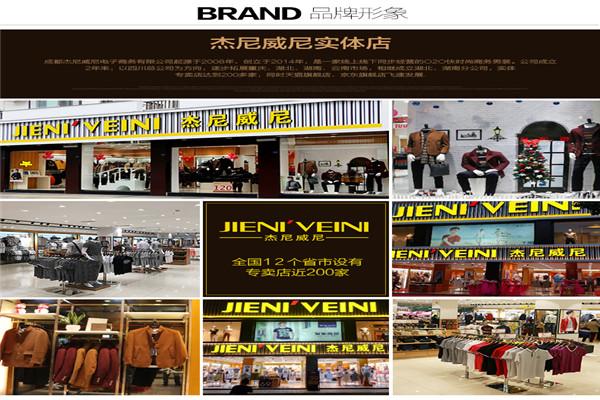 杰尼威尼男裝