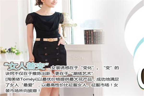 淘美依女裝