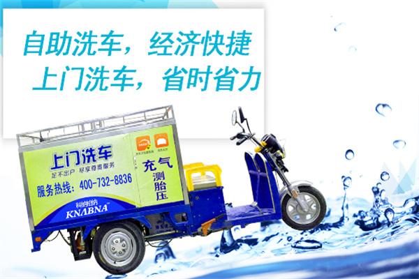 科納柏納自助洗車機