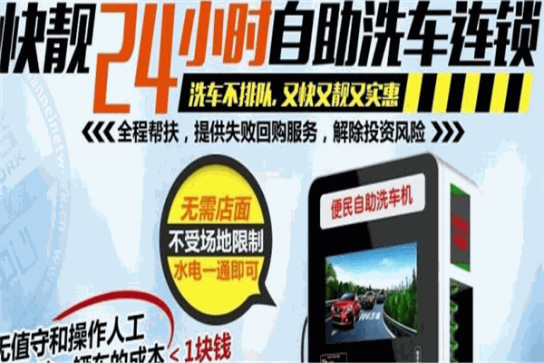 快靚自助洗車