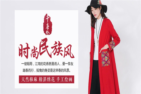 千唐繡女裝