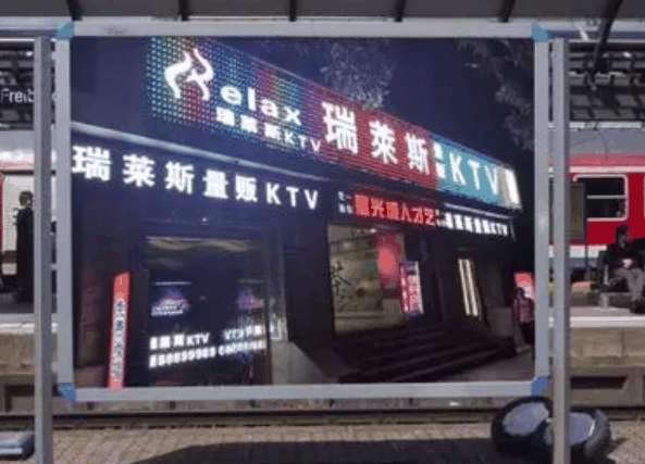 瑞萊斯KTV