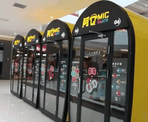 阿QMIC個(gè)人ktv