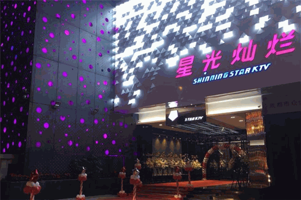 星光燦爛KTV