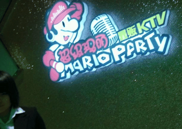 超級(jí)瑪麗ktv