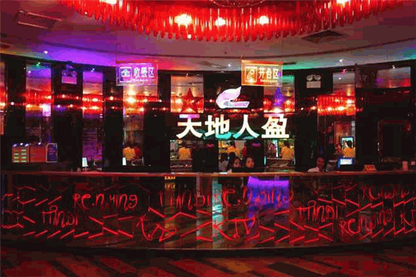 天地人盈KTV