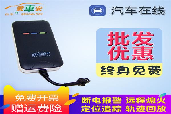 谷米愛車安GPS定位器