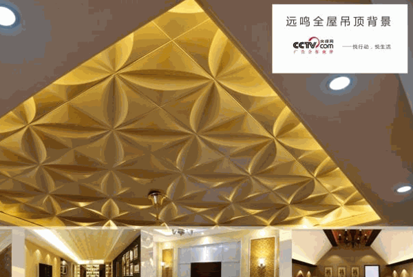遠(yuǎn)鳴集成吊頂