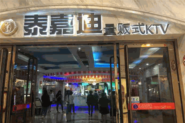 泰嘉迪量販?zhǔn)絢tv