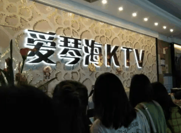 愛琴海量販KTV