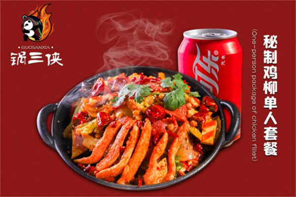 鍋三俠麻辣香鍋