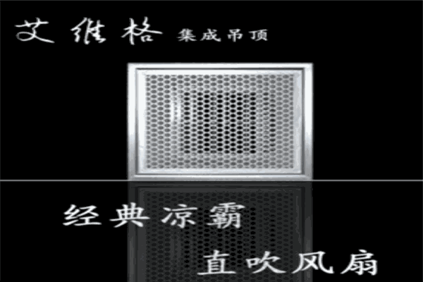 艾維格集成吊頂