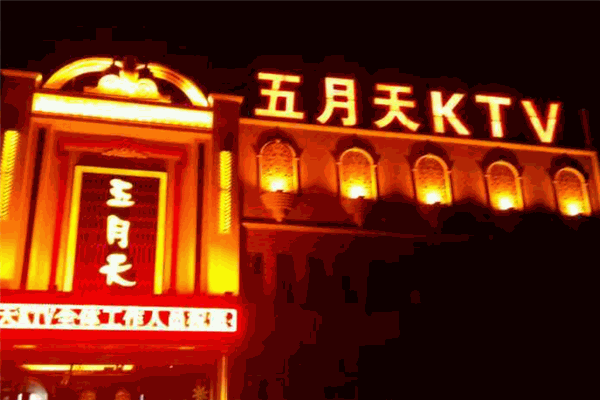 五月天KTV