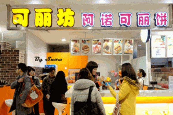 可麗坊阿諾可麗餅