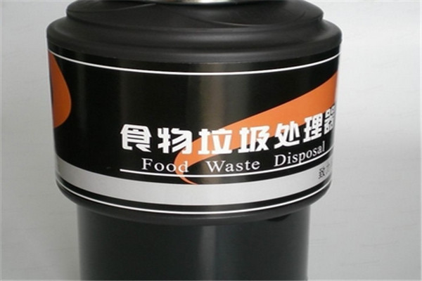 芳清垃圾處理器