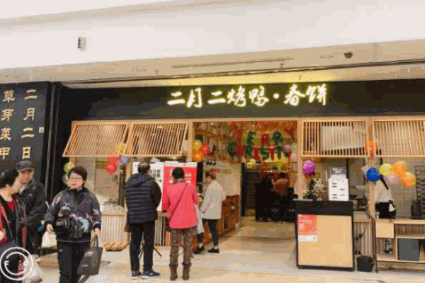 幺餅二月二烤鴨