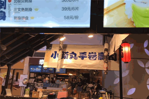 小新丸手卷壽司