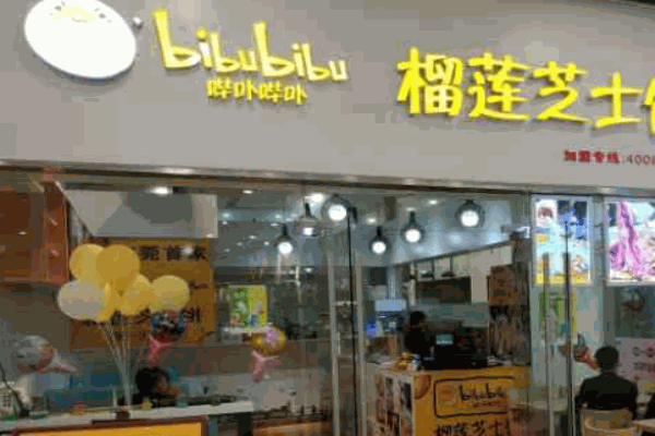 嗶卟嗶卟榴蓮餅