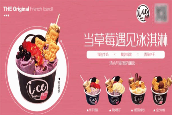 冰雪派瑞絲卷冰